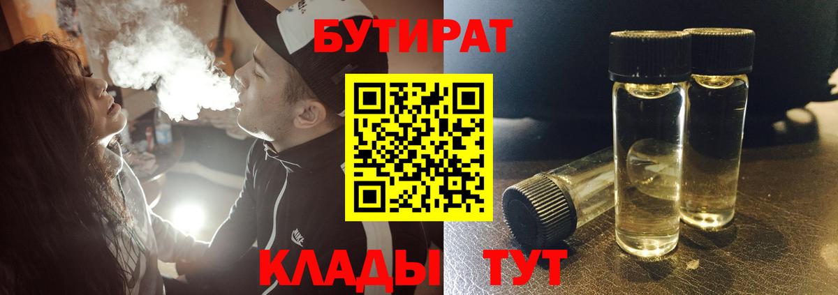 БУТИРАТ оксана Набережные Челны