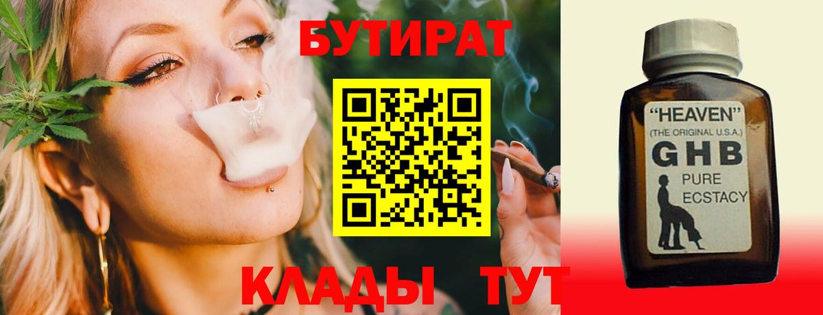 БУТИРАТ буратино  Вход с VPN  БУТИРАТ  Набережные Челны 