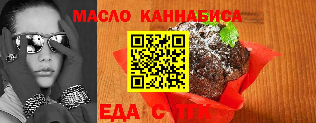 Еда ТГК марихуана Набережные Челны
