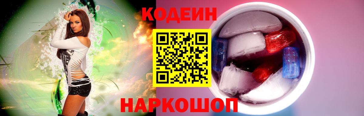Кодеиновый сироп Lean напиток Lean (лин) Набережные Челны