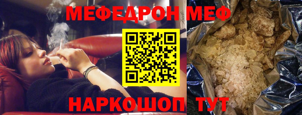 Мефедрон кристаллы Набережные Челны