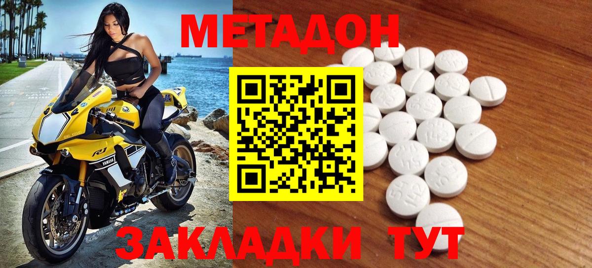 МЕТАДОН methadone Набережные Челны